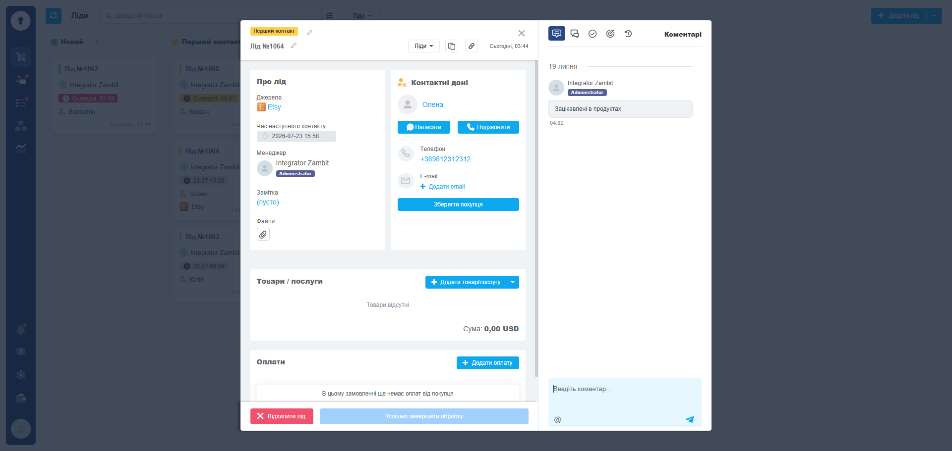 KeyCRM — Картка ліда